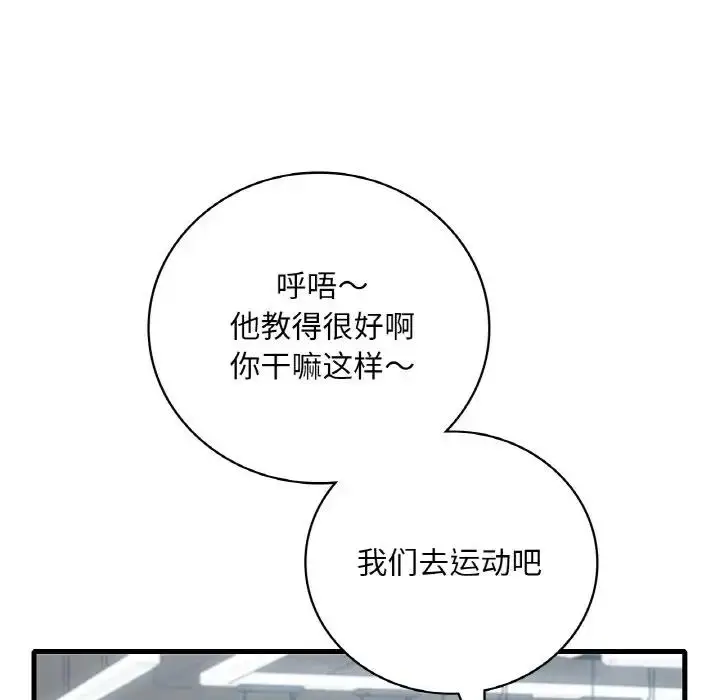 漫画《想要拥有她》第20话第32张图
