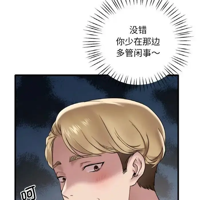 漫画《想要拥有她》第20话第38张图