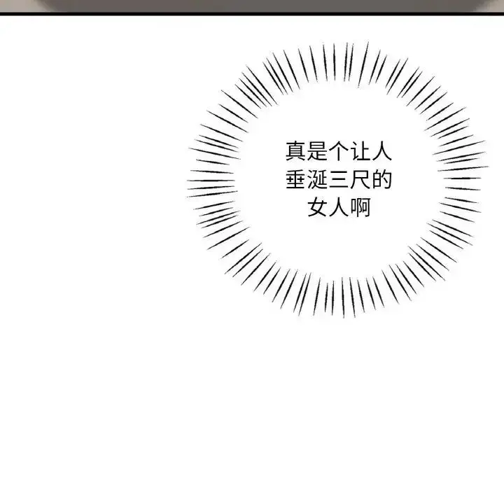 漫画《想要拥有她》第20话第42张图