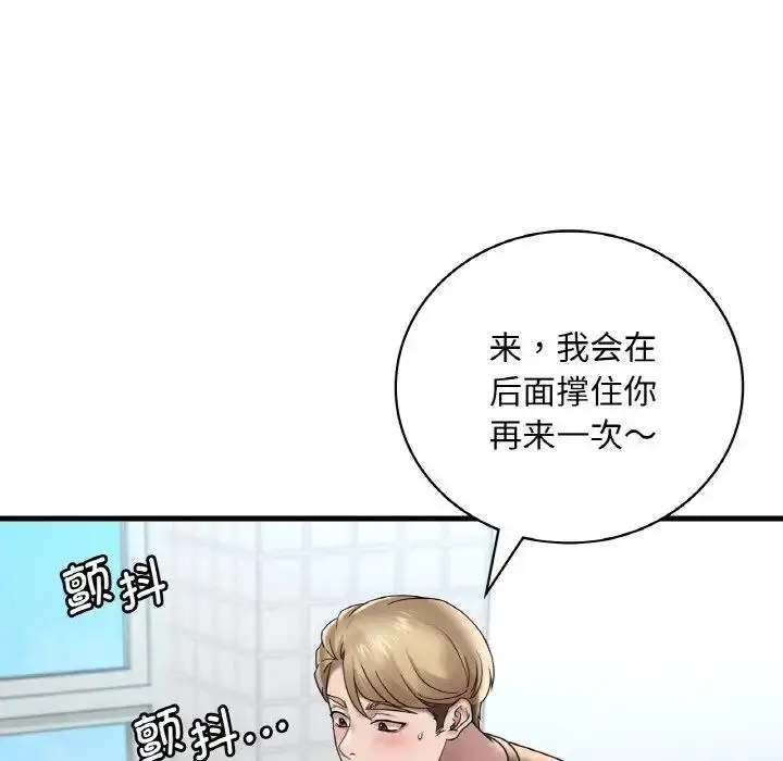 漫画《想要拥有她》第20话第43张图