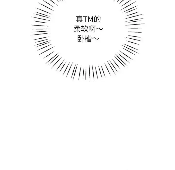 漫画《想要拥有她》第20话第47张图