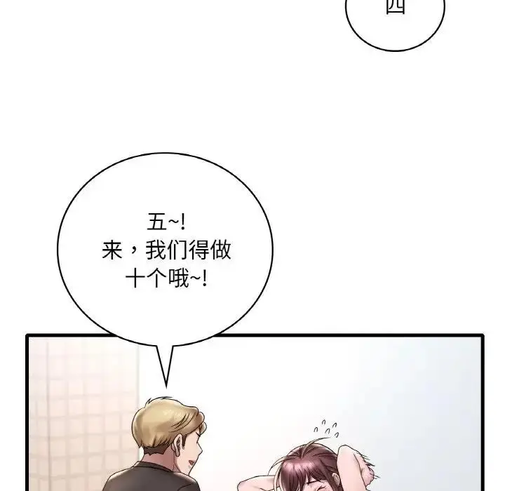 漫画《想要拥有她》第20话第55张图