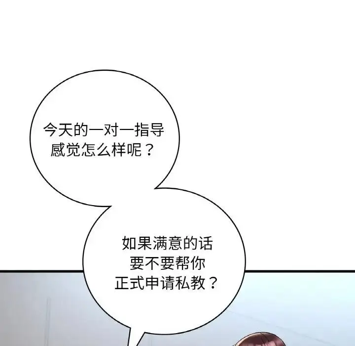 漫画《想要拥有她》第20话第73张图