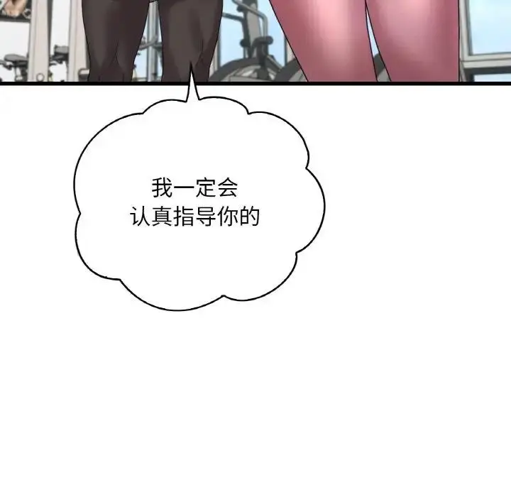 漫画《想要拥有她》第20话第75张图