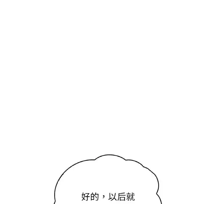 漫画《想要拥有她》第20话第78张图