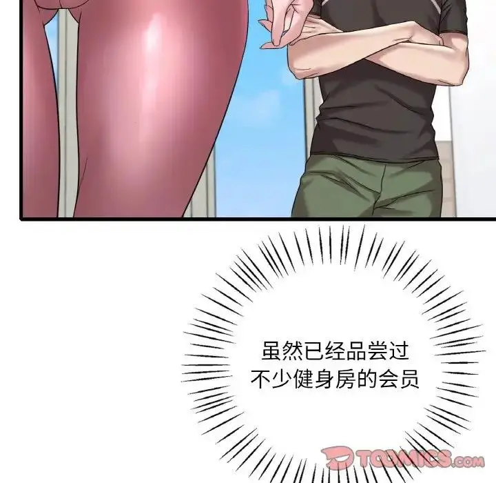 漫画《想要拥有她》第20话第84张图