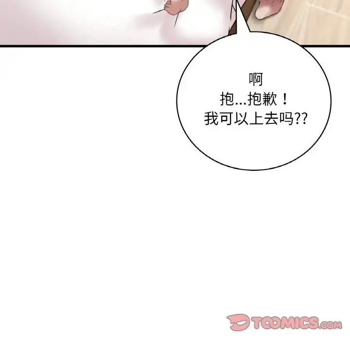 漫画《想要拥有她》第21话第100张图