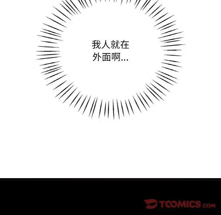 漫画《想要拥有她》第21话第20张图