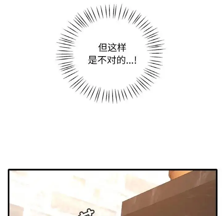 漫画《想要拥有她》第21话第29张图