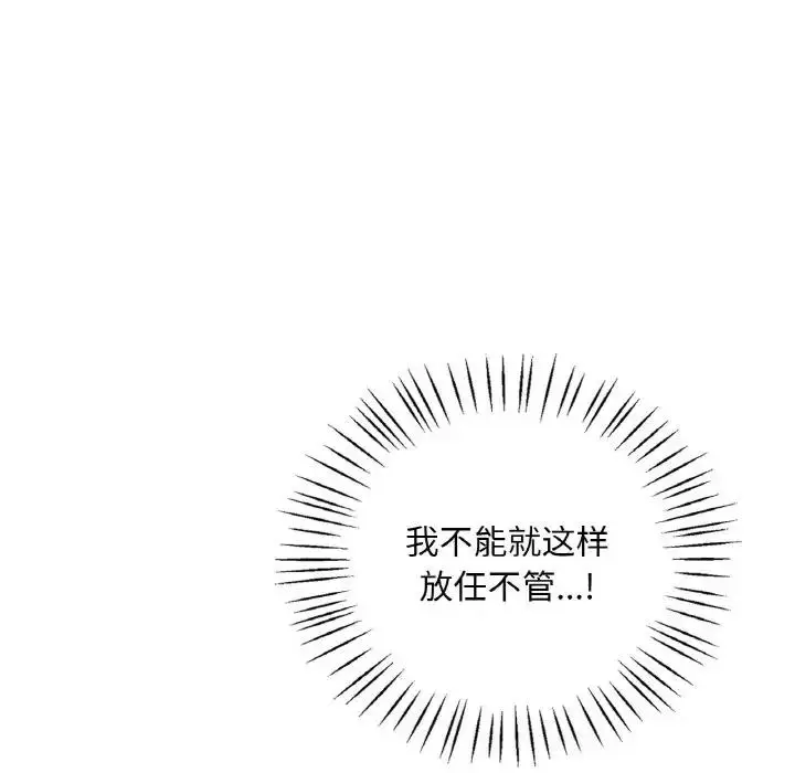 漫画《想要拥有她》第21话第31张图