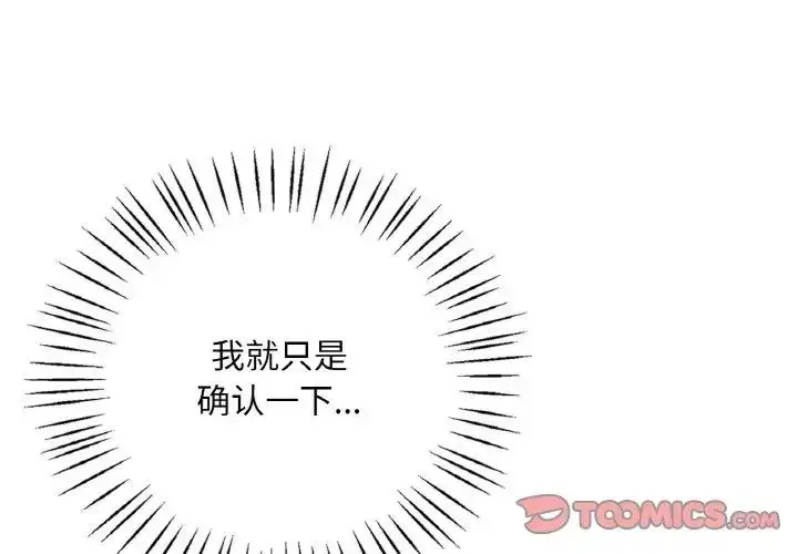 漫画《想要拥有她》第21话第4张图