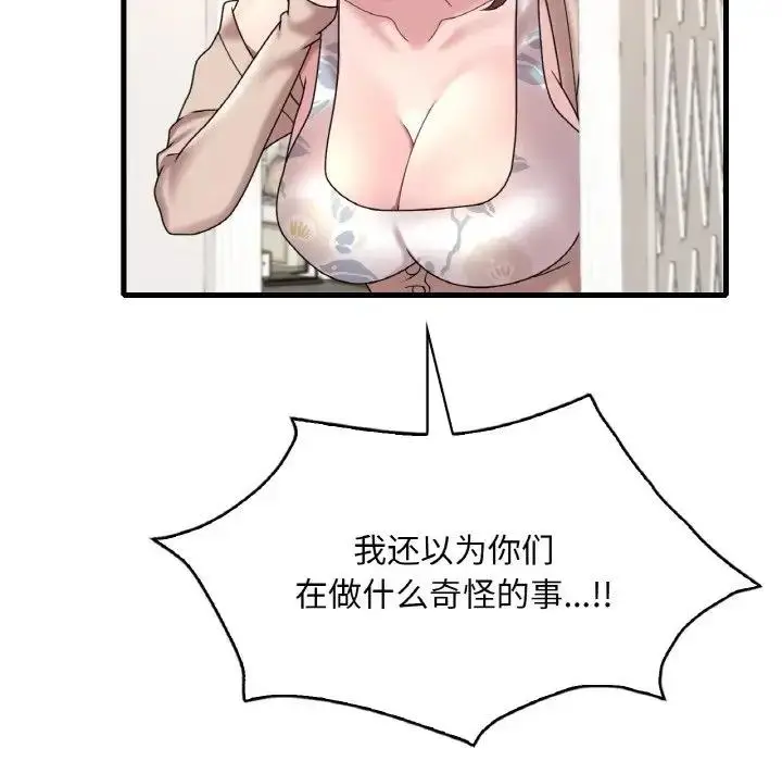 漫画《想要拥有她》第21话第48张图