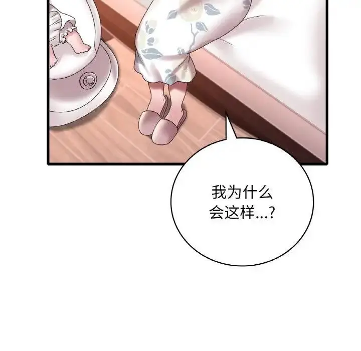 漫画《想要拥有她》第21话第57张图