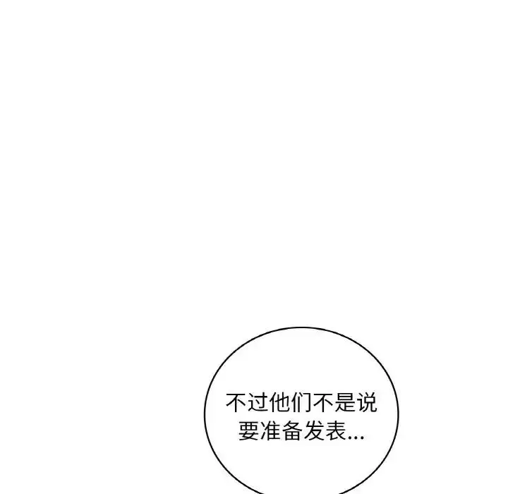 漫画《想要拥有她》第21话第58张图