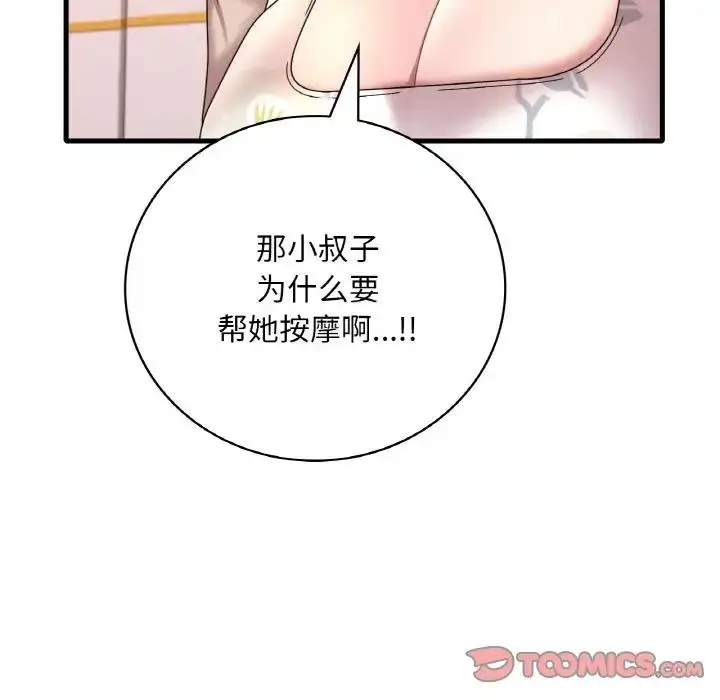 漫画《想要拥有她》第21话第60张图
