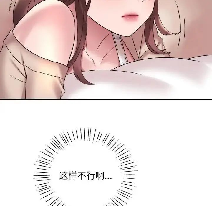 漫画《想要拥有她》第21话第66张图