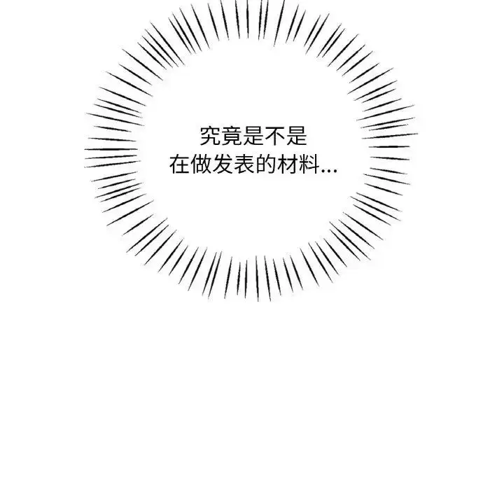漫画《想要拥有她》第21话第7张图