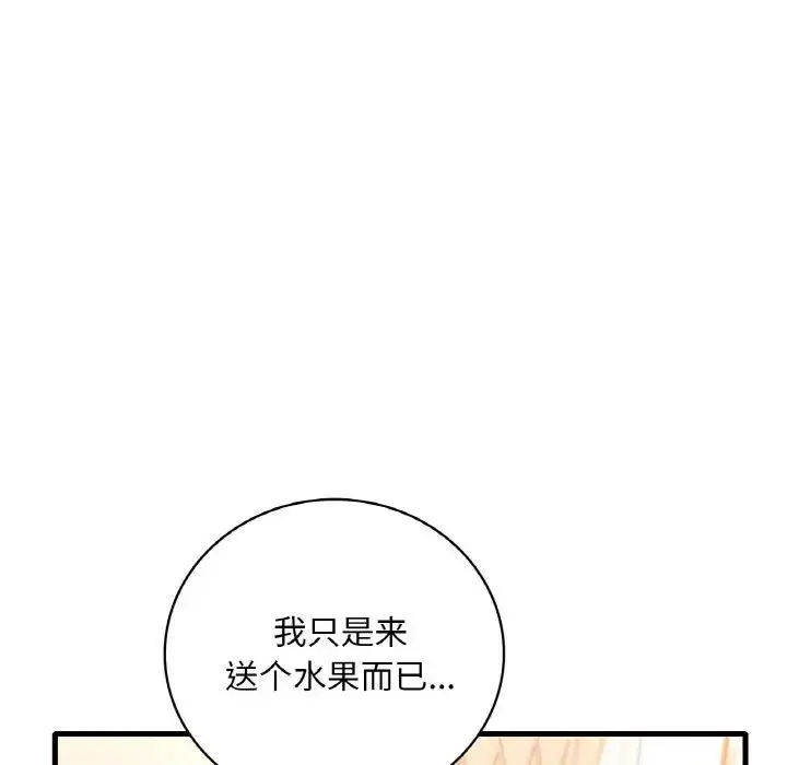 漫画《想要拥有她》第21话第9张图