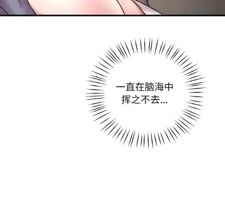 漫画《想要拥有她》第22话第100张图