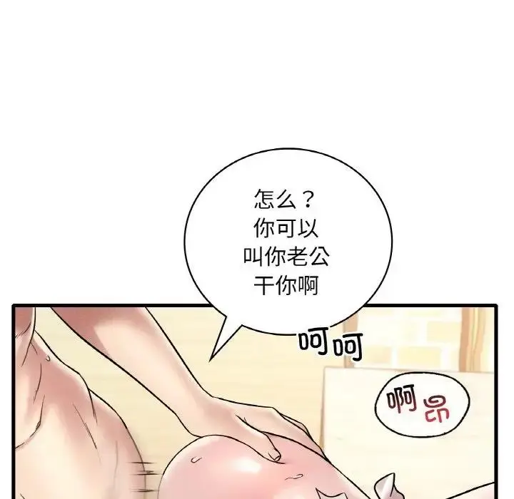 漫画《想要拥有她》第22话第124张图