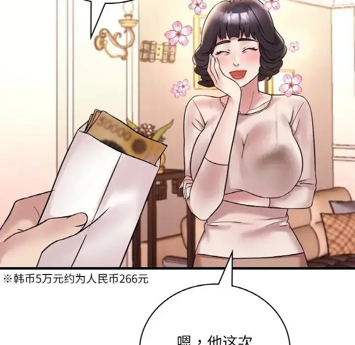 漫画《想要拥有她》第22话第153张图