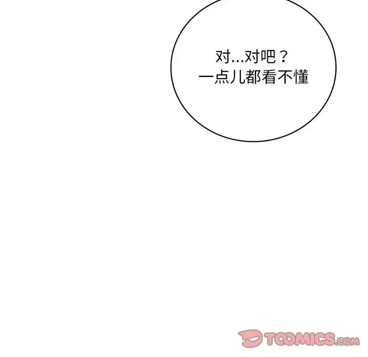 漫画《想要拥有她》第23话第102张图