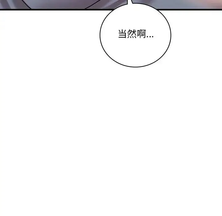 漫画《想要拥有她》第23话第127张图