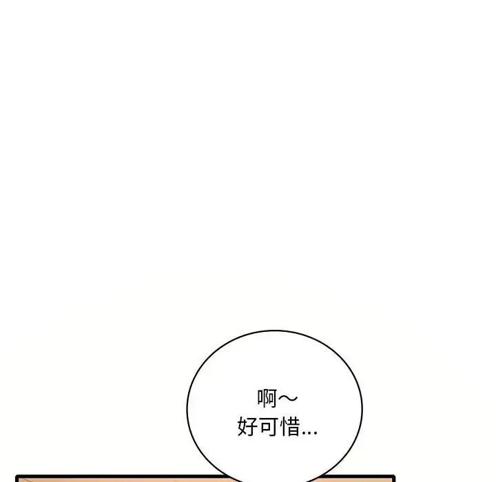 漫画《想要拥有她》第23话第13张图