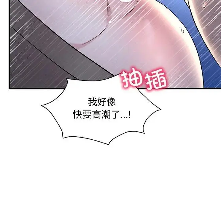 漫画《想要拥有她》第23话第146张图