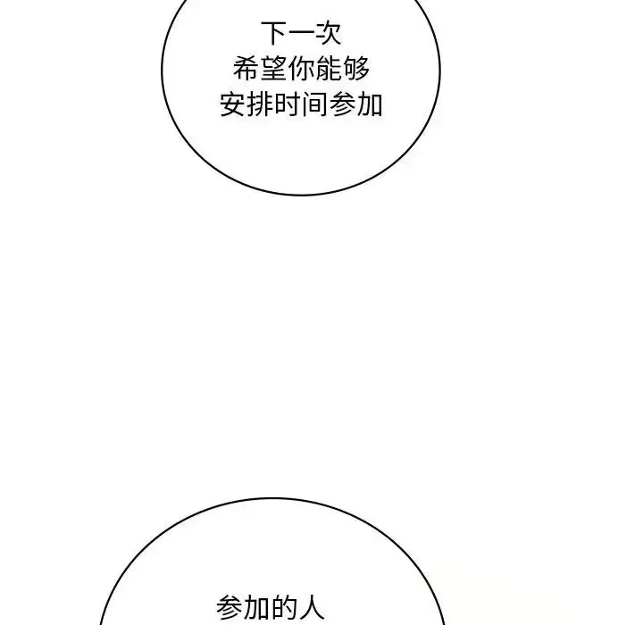 漫画《想要拥有她》第23话第15张图