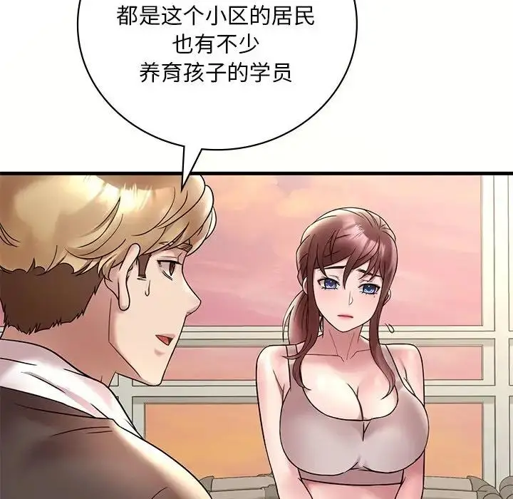 漫画《想要拥有她》第23话第16张图