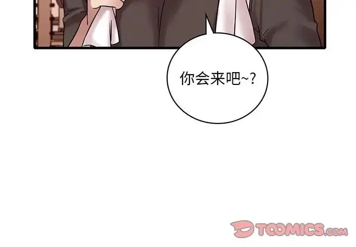 漫画《想要拥有她》第23话第3张图