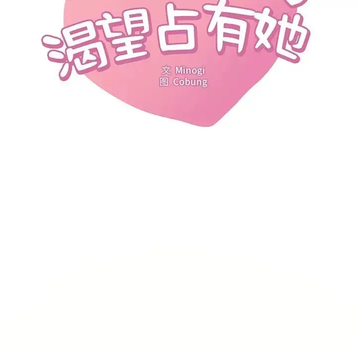 漫画《想要拥有她》第23话第8张图