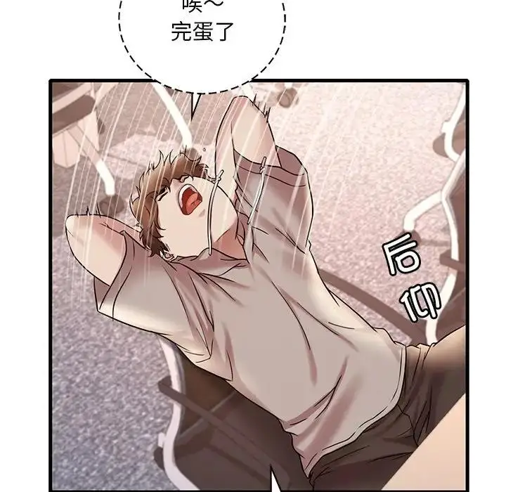 漫画《想要拥有她》第23话第92张图