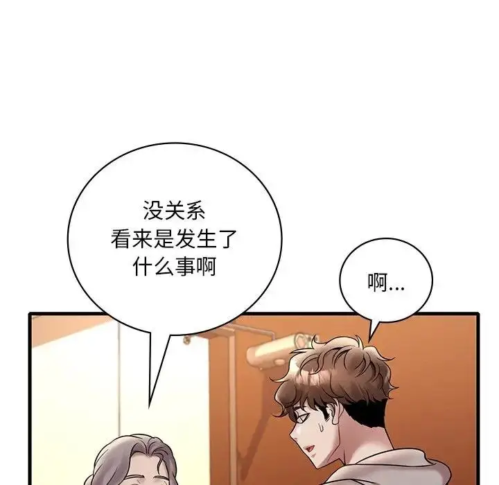 漫画《想要拥有她》第24话第115张图