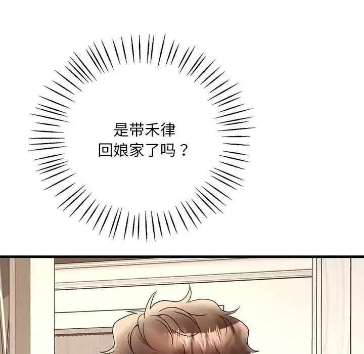 漫画《想要拥有她》第24话第12张图