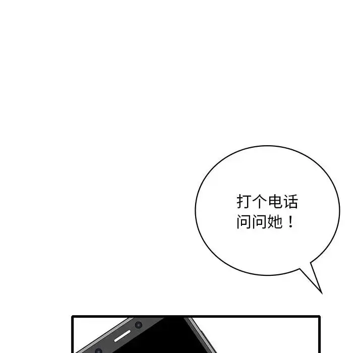 漫画《想要拥有她》第24话第14张图