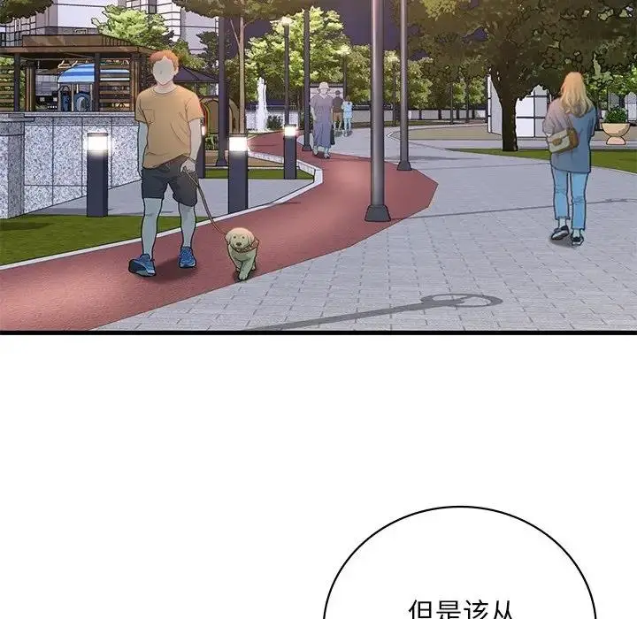 漫画《想要拥有她》第24话第24张图