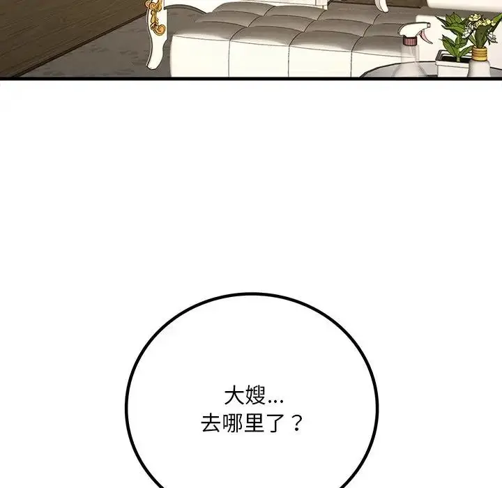 漫画《想要拥有她》第24话第5张图