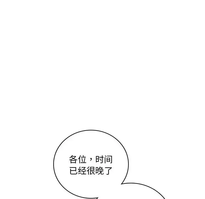漫画《想要拥有她》第24话第56张图