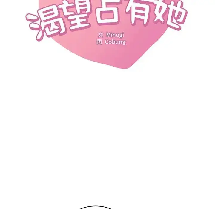 漫画《想要拥有她》第24话第7张图