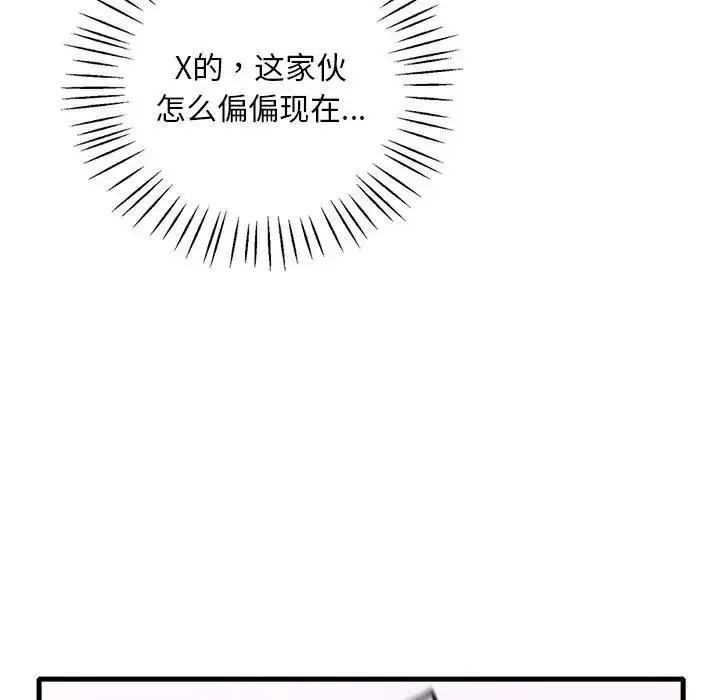 漫画《想要拥有她》第24话第72张图