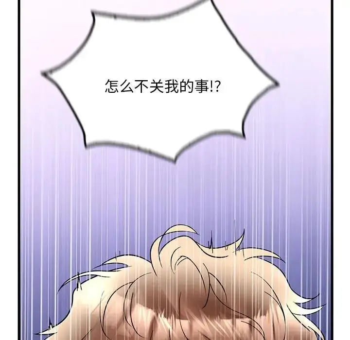 漫画《想要拥有她》第24话第73张图