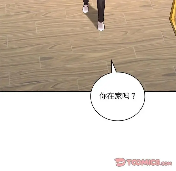 漫画《想要拥有她》第24话第9张图