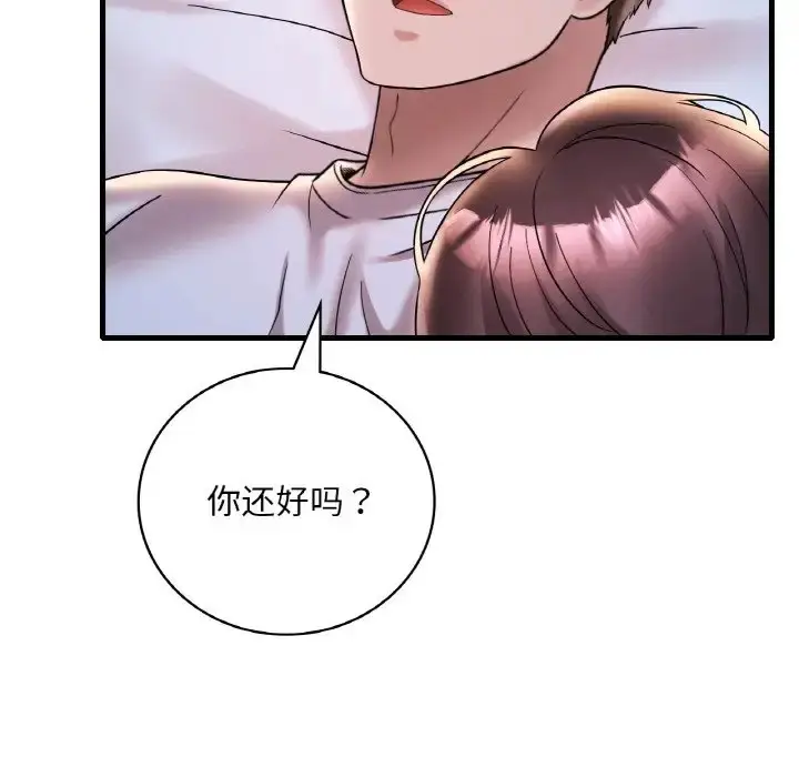 漫画《想要拥有她》第25话第124张图