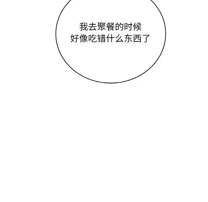 漫画《想要拥有她》第25话第127张图