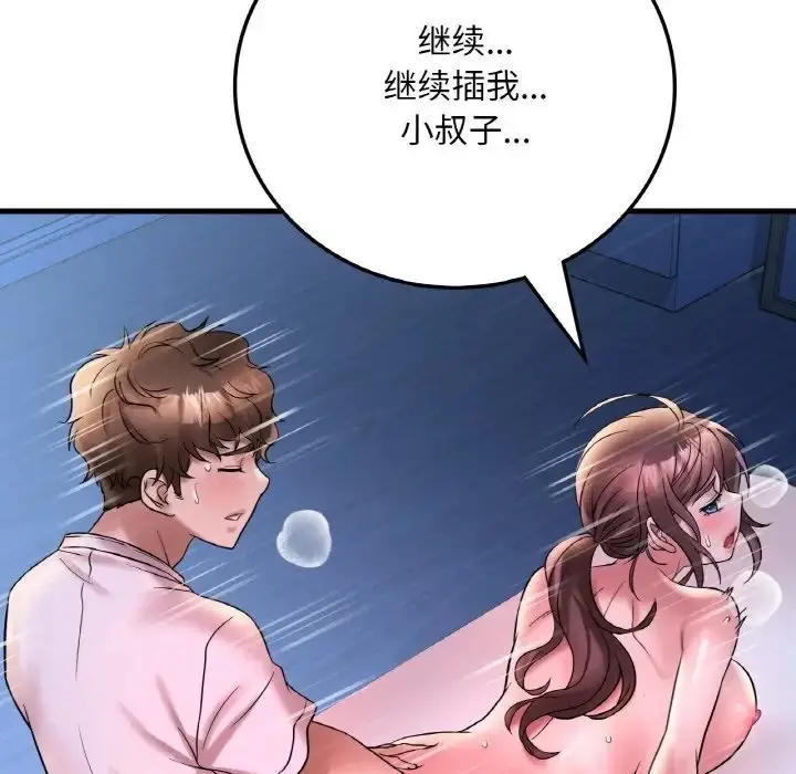 漫画《想要拥有她》第25话第173张图