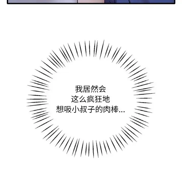 漫画《想要拥有她》第25话第37张图