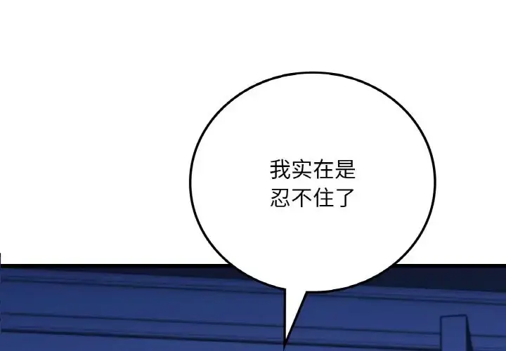 漫画《想要拥有她》第25话第4张图