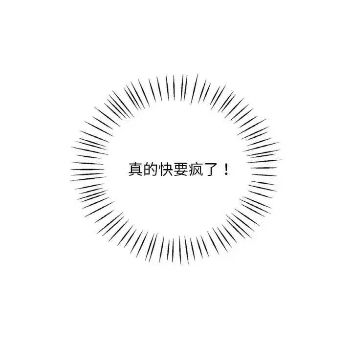 漫画《想要拥有她》第25话第40张图